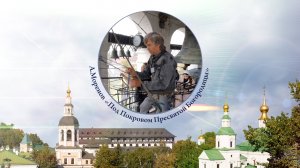 А.Моренов, #звон «Под Покровом Пресвятой Богородицы».  XV фестиваль «Даниловские колокола»