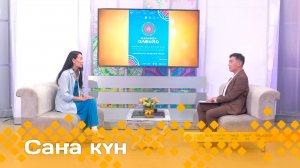 «Саҥа күн»  (04.08.25)