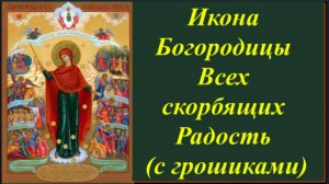 Многие  страждущие, прибегавшие к Пресветлой Владычице с горячей молитвой исцелялись