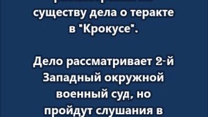 На судебный процесс по уголовному делу о теракте в "Крокусе" пришли более 100 журналистов.