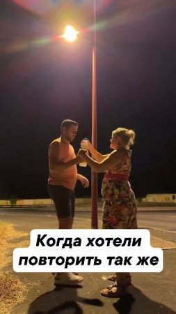 Повторим?😂