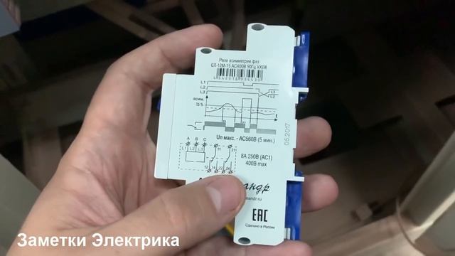 "Реле и автоматика", давай до свидания! смотреть онлайн