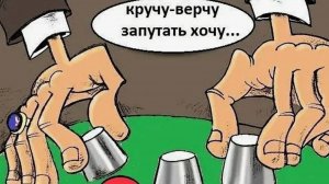 Кручу верчу мозг мотора запутать хочу