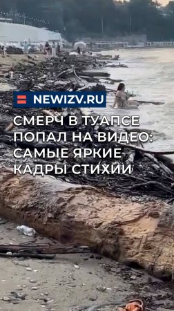 Смерч в Туапсе попал на видео: самые яркие кадры стихии