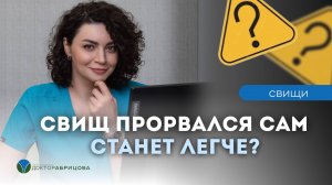 Парапроктит и свищ: когда гной выходит сам — это опасно?