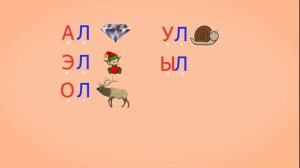 🎓 Учимся читать слоги и слова с роботом Дашей. Буква Л. Развивающий мультик. Уроки 16-17 (3+).