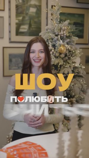 Фильм 3_ Реалити шоу_ ПОЛЮБИТЬ УЧИТЬСЯ