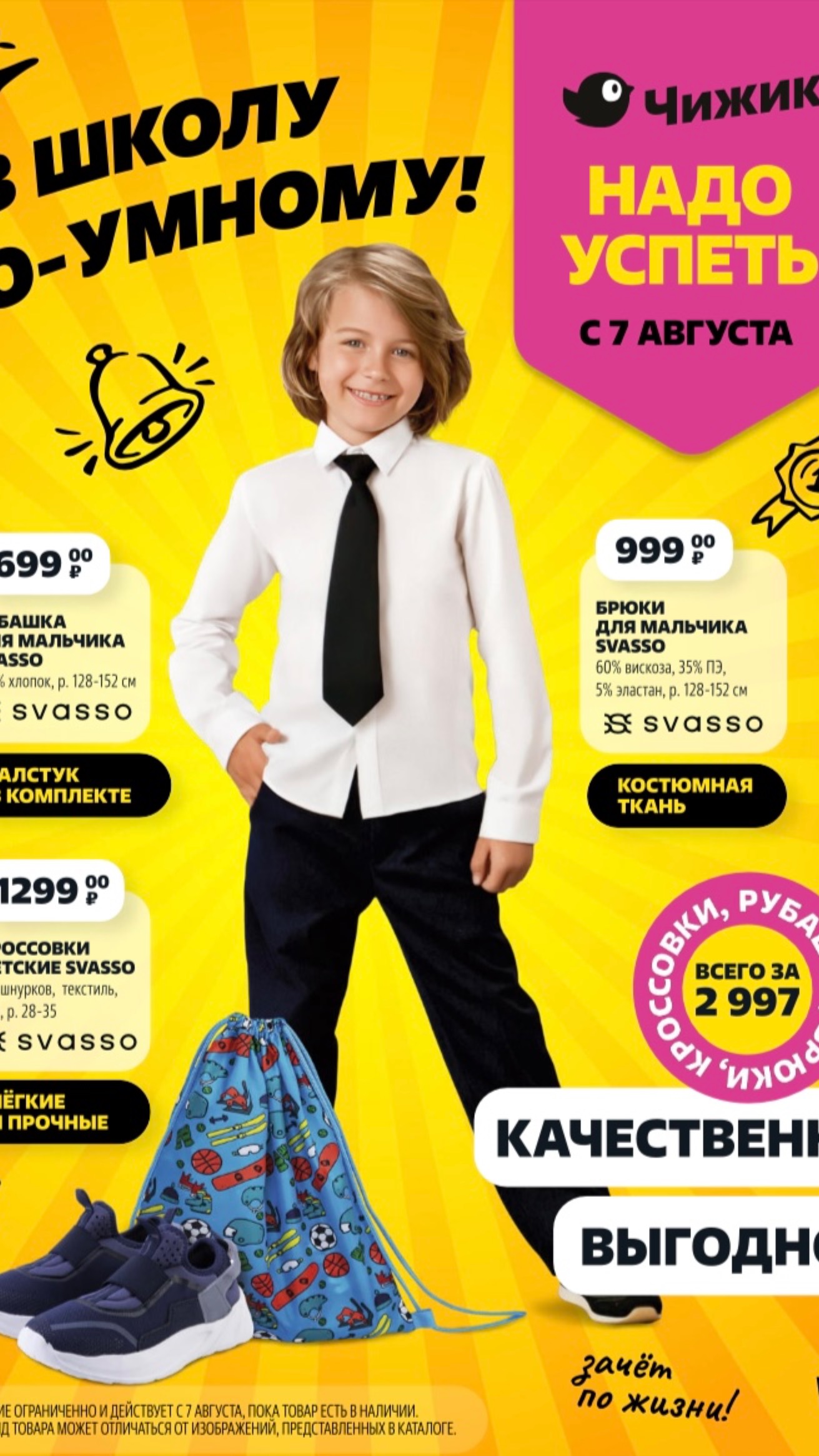 ШКОЛЬНАЯ ПОРА🔔  Не упустите возможность! ЛИСТАЕМ Каталог магазина ЧИЖИК с 7 августа🏫 📝🎓