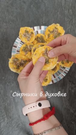 сырники с морковкой в духовке