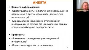 Профайлинг соискателя, 2025 (рассматриваем только по документам, а не с точки зрения психолога)
