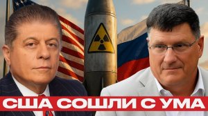 ТРАМП угрожает  России ядерным ударом — Скотт Риттер