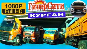 РЕГИСТРАТОР КУРГАН 4 АВГУСТА 2025  Достоевского Автозаводская ГИПЕРСИТИ