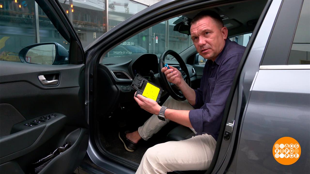 Защищаем автомобиль от угона. Доброе утро. Фрагмент выпуска от 04.08.2025