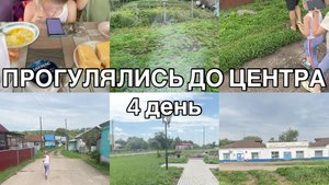 VLOG🌺 ЧЕТВЕРТЫЙ ДЕНЬ НАШЕГО ОТДЫХА / ГУЛЯЕМ