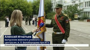 Сюжет Вести-Иркутск о выпускном в ВУЦ при ИГУ