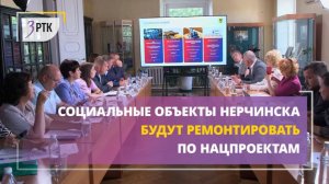 Социальные объекты Нерчинска будут ремонтировать по нацпроектам