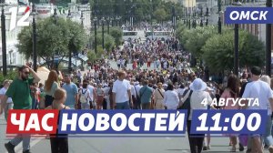 День Омска и области / Мошенничество с сбережениями / Хоккей возвращается. Новости Омска