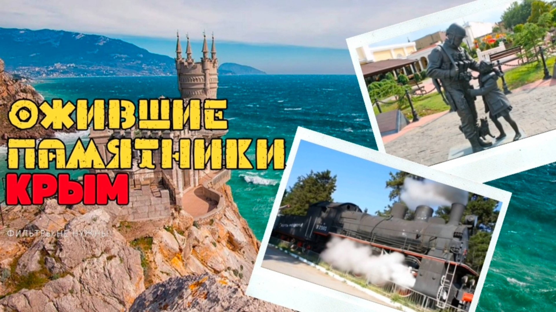 🔥 Крымские памятники ОЖИЛИ! 😱 ИИ анимация от Нейро Корпорации смотреть онлайн