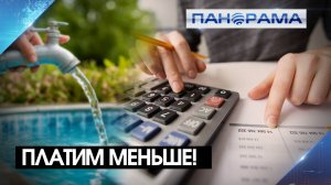 Минимальный тариф как за техническую воду: Президент одобрил снижение цен для жителей ДНР