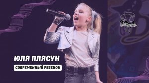 ДВА КОТА / Юля Плясун (Рязань) - Современный ребенок