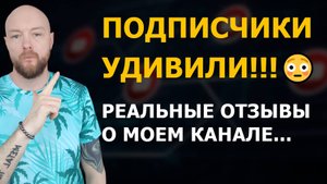 Мой приватный канал глазами подписчиков: показываю все как есть!