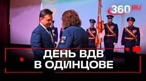 Подмосковье готовится ко Дню ВДВ: награждение легендарной бригады