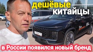 🔥 НОВЫЙ КИТАЕЦ В РОССИИ! SOUEAST — ЭТО КОНКУРЕНТ CHERY И HAVAL?
