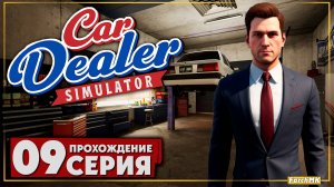 Я обновил мастерскую ➤ Car Dealer Simulator 🅕 Прохождение #9 | На Русском | PC