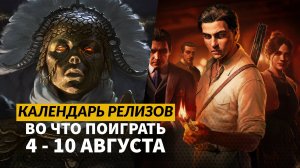 Mafia: The Old Country / Titan Quest 2 / Era One / Календарь релизов — 4 – 10 августа