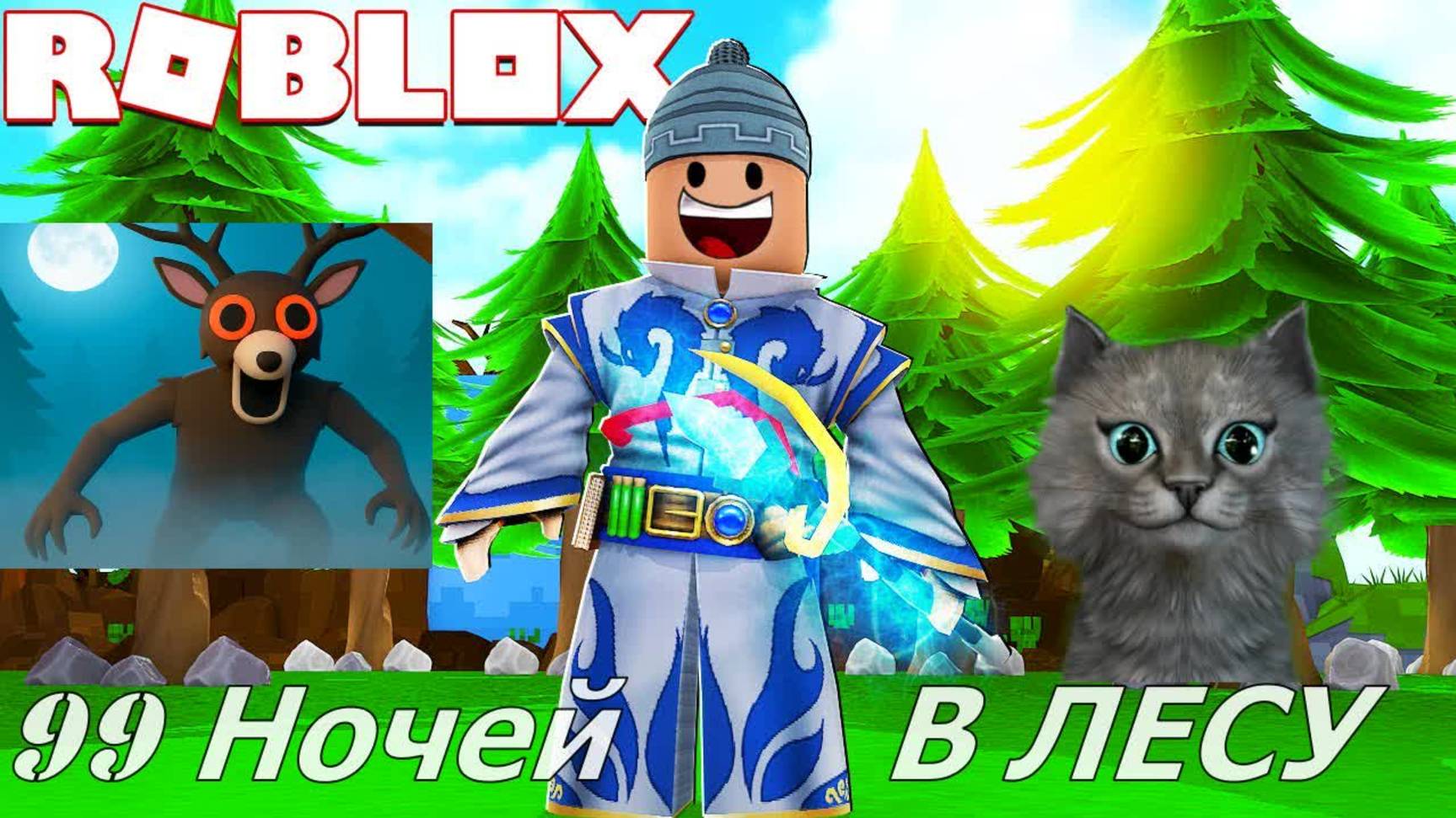 99 Ночей В ЛЕСУ Роблокс Roblox #1