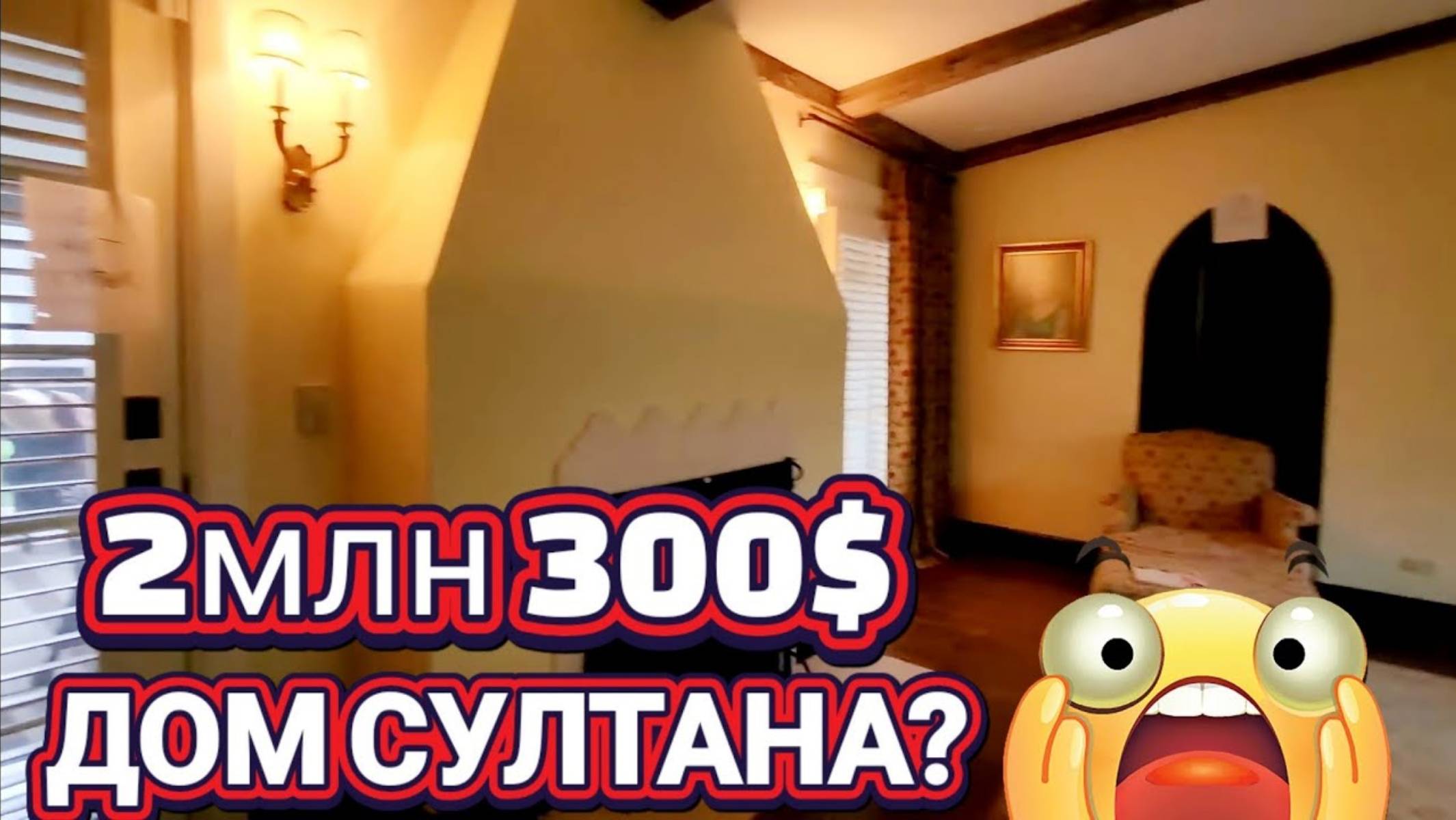 Лора Винтаж. ❤️🔥Дом МИЛЛИОНЕРА❤️🔥 В ЧИКАГО! Спальня!