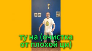 Утренний цигун 4.08.2025 #цигун #цигундляначинающих #цигунонлайн #утренний #утреннее