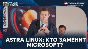АСТРА — 20 МЛРД РУБЛЕЙ ВЫРУЧКИ | Лидер российского ПО раскрывает планы и стратегию