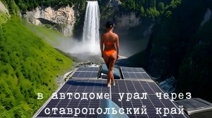 55. Военные и полиция. Лысая гора. АЗС из прошлого. Березовское ущелье. Красиво.