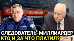 4 МИЛЛИАРДА за МОЛЧАНИЕ: Как следователь продавал безопасность России мигрантским диаспорам
