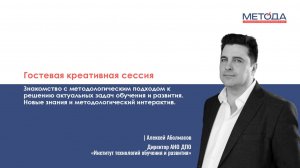 Знакомство с методологическим подходом к решению актуальных задач | Гостевая сессия