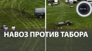 Навозная атака | Фермеры во Франции использовали жидкое удобрение, чтобы защитить участок от захвата