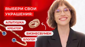 УКРАШЕНИЯ ПОД РАЗНЫЕ СТИЛИ ЖИЗНИ