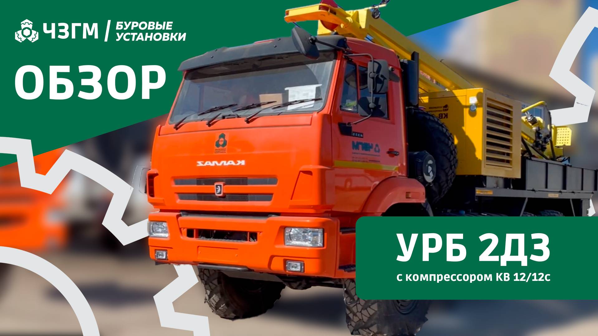 Буровая установка УРБ-2Д3 с компрессором КВ 12/12с смотреть онлайн