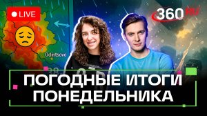Погода 4 августа и прогноз на неделю. Ливень в Подмосковье. Трансляция 360