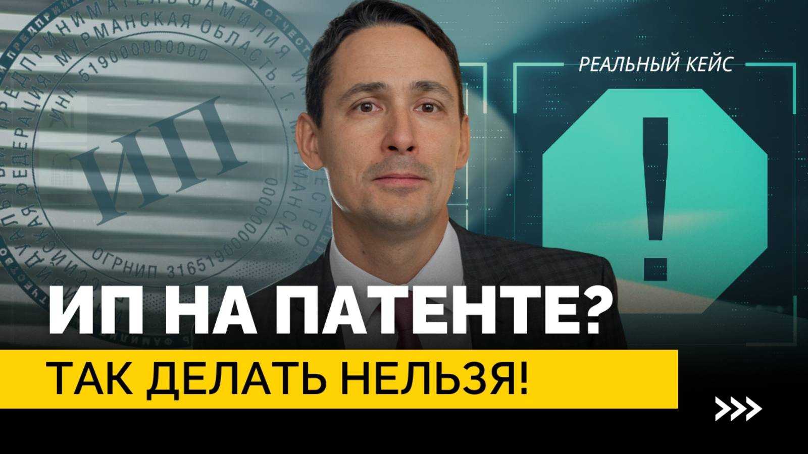 Как налоговая доначислила ИП 650 000 ₽ — разбор реального кейса смотреть онлайн