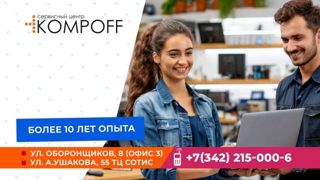 Kompoff.pro Все виды ремонта цифровой техники. Промо ролик 2024