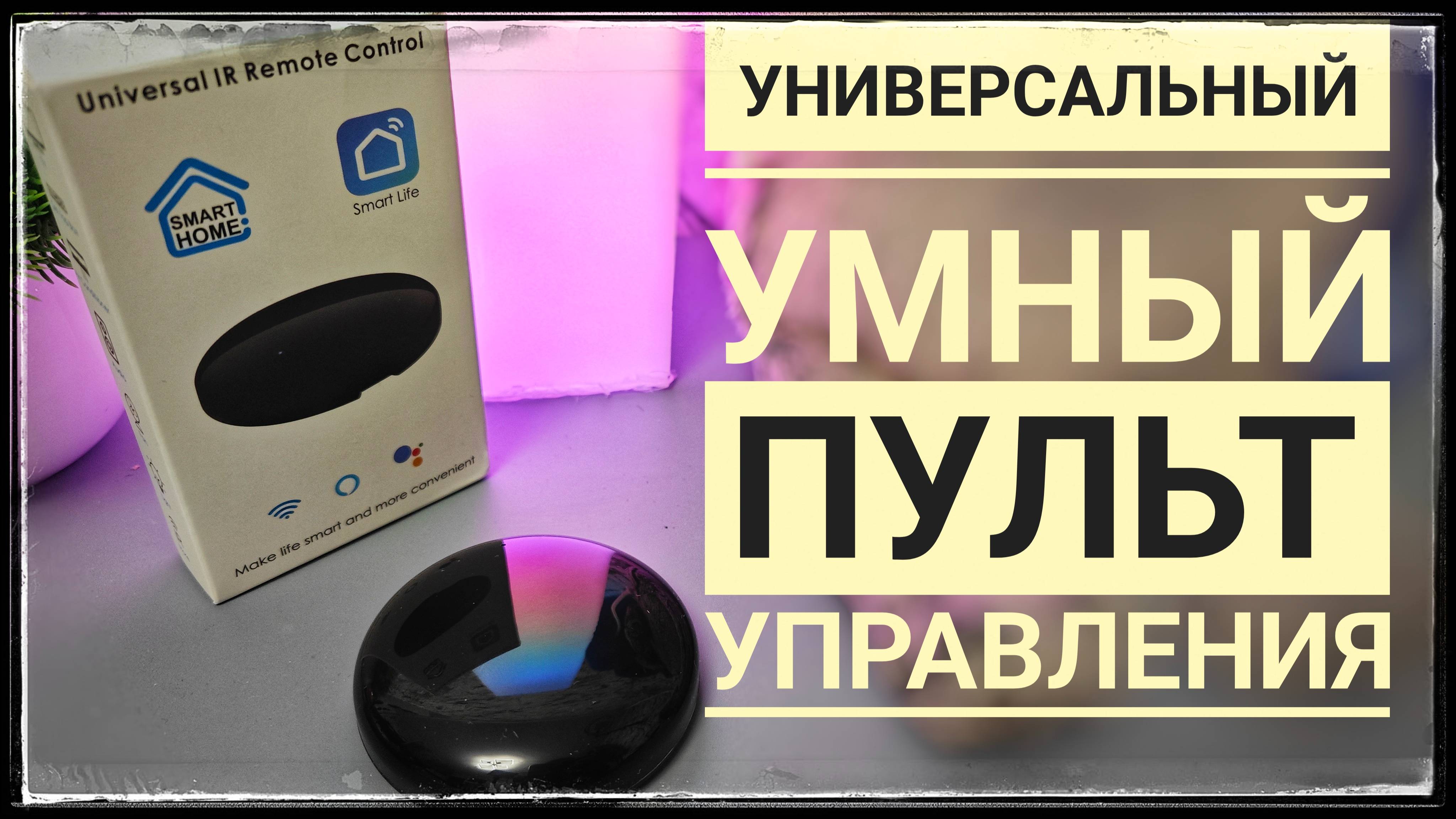 Ты мог этого не знать! Управляй любым устройством удаленно! смотреть онлайн