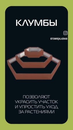 Изготовление клумб для вашего участка и оцинкованной стали с полимерным покрытием ⚙️🔥
