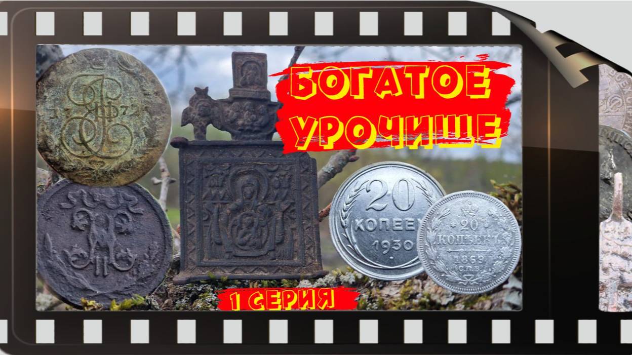 БОГАТОЕ УРОЧИЩЕ 1 СЕРИЯ. ВЫПУСК №41