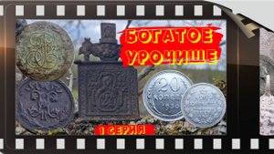 БОГАТОЕ УРОЧИЩЕ 1 СЕРИЯ. ВЫПУСК №41