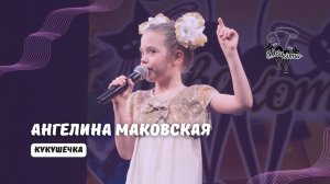 ДВА КОТА / Ангелина Маковская (Москва) - Кукушечка