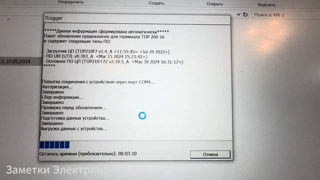 Ошибки ТОР-200 (Релематика) при эксплуатации. Перепрошивка ПО смотреть онлайн
