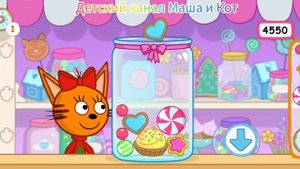 Три Кота Карамельки Мультфильм Игра для детей