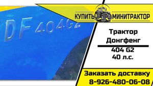 Трактор ДонгФенг 244 без кабины